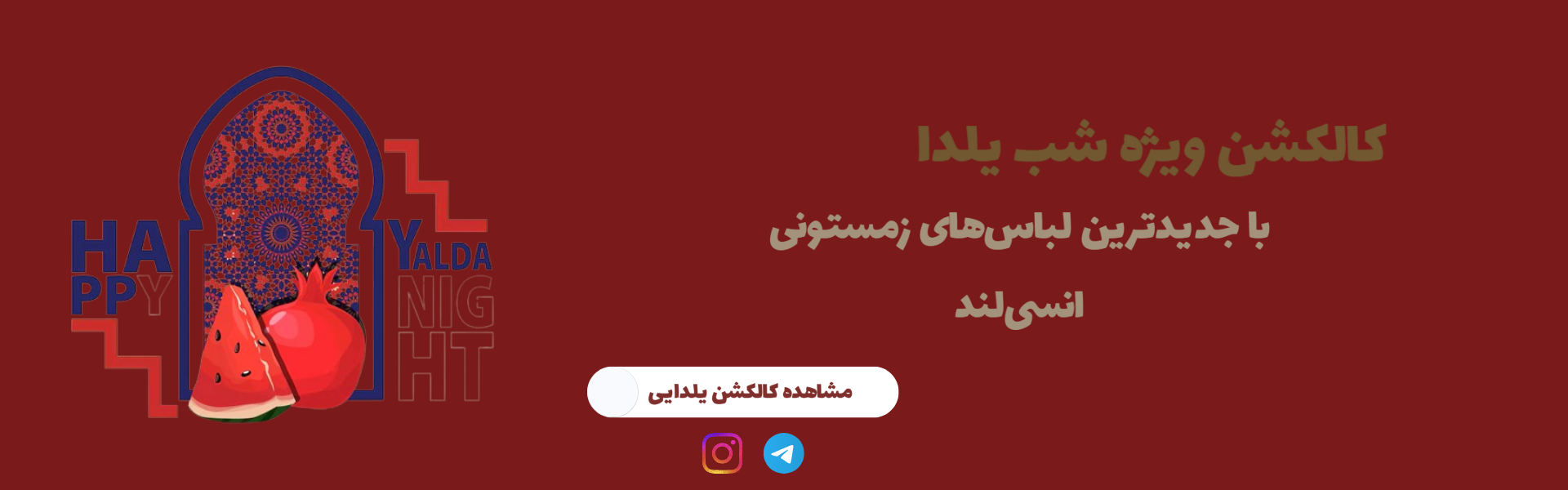 کالکشن یلدا